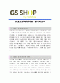 GS홈쇼핑[영상아트] 자소서, GS홈쇼핑 자소서, GS홈쇼핑 자소서, GS홈쇼핑 자기소개서, GS홈쇼핑 채용정보, GS홈쇼핑 자기소개서샘플 1페이지