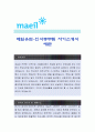 [매일유업-인사총무팀 자소서] 매일유업 자기소개서,매일유업 자소서,매일유업 자기소개서 1페이지