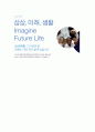 [삼성제일모직 자기소개서-그래픽디자이너] 삼성제일모직 자기소개서, 삼성제일모직 자소서, 삼성제일모직 합격샘플, 삼성제일모직 합격자소서 3페이지