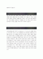 [삼성코닝정밀소재 자기소개서-생산직] 삼성코닝정밀소재 자기소개서, 삼성코닝정밀소재 자소서, 삼성코닝정밀소재 합격샘플 2페이지