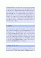 [영원무역 재고관리 자소서] 영원무역,영원무역자소서,영원무역자기소개서,영원무역자소서,영원무역자기소개서,영원무역자기소개서 2페이지