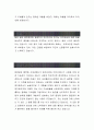 [삼성물산상사 자기소개서-경영지원직] 삼성물산상사 자기소개서, 삼성물산상사 자소서, 삼성물산상사 합격샘플, 삼성물산상사 합격자소서 2페이지