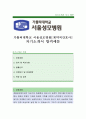 가톨릭대학교서울성모병원 [계약직 간호사] 자기소개서,가톨릭대학교서울성모병원 - 성장과정, 성격 및 특기사항, 지원동기 및 장래계획, 역량 및 업적 1페이지