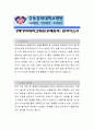 강동경희대학교병원[공채합격] 자소서, 강동경희대학교병원, 강동경희대학교병원 자소서, 강동경희대학교병원 자기소개서 1페이지