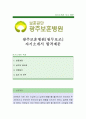 광주보훈병원 [원무보조] 자기소개서,광주보훈병원,광주보훈병원자소서,광주보훈병원자기소개서,광주보훈병원자소서샘플 1페이지