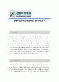 강릉아산병원 [원무팀] 자소서, 강릉아산병원, 강릉아산병원 자소서, 강릉아산병원 자기소개서, 강릉아산병원 채용정보 1페이지