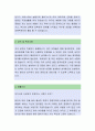 가톨릭대학교 서울성모병원 [원무] 자기소개서,가톨릭대학교서울성모병원,가톨릭대학교서울성모병원자소서,가톨릭대학교서울성모병원 2페이지
