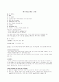 [신경외과] 수술 전후 간호 4페이지