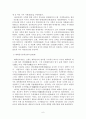  현대 한국 교육의 양적 팽창과 정책의 변화 6페이지