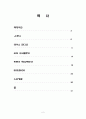  정보통신과 경영(해킹, 스캐닝, 레이스 컨디션, 버퍼 오버플로우, 트로이 목마, 백도어, DOS, DDOS, 스푸핑) 2페이지