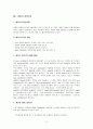  정보통신과 경영(해킹, 스캐닝, 레이스 컨디션, 버퍼 오버플로우, 트로이 목마, 백도어, DOS, DDOS, 스푸핑) 11페이지
