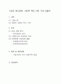  유한양행의 기업윤리 2페이지