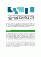[숭실대학교-정규직최신공채합격자기소개서] 숭실대학교자소서,숭실대학교자기소개서,숭실대학교교직원자소서,숭실대자기소개서,숭실대자소서,신입직원행정직,숭실대학교 4페이지