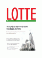[롯데그룹-인턴십최신공채합격자기소개서] 롯데그룹자소서,롯데그룹자기소개서,롯데자소서,롯데그룹자기소개서,롯데그룹자소서,롯데,롯데그룹 6페이지