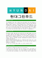 [현대그린푸드-영양사최신공채합격 자기소개서] 현대그린푸드자소서,현대그린푸드자기소개서,현대그린푸드자소서,현대그린푸드자기소개서,현대그린푸드자소서,현대그린푸드,그린푸드 3페이지