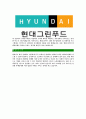 [현대그린푸드-영양사최신공채합격 자기소개서] 현대그린푸드자소서,현대그린푸드자기소개서,현대그린푸드자소서,현대그린푸드자기소개서,현대그린푸드자소서,현대그린푸드,그린푸드 4페이지