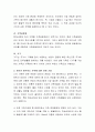 가족의 개념과 유사용어를 설명하고 본인이 생각하는 가족에 대한 관점을 쓰시오.  4페이지