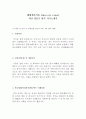  해태제과식품 Sales pre-expert 최신 BEST 합격 자기소개서!!!! 2페이지