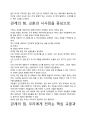 [우수평가자료] 관계의 힘 독후감 서평, 개인적인 감상과 느낀 점과 교훈은 무엇인가?. 3페이지