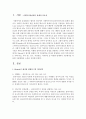 비에스텍(Biestek)이 제시한 관계의 7대 기본원칙을 하나씩 설명하고, 본인 가까이에 있는 가족(부모, 자녀 등), 친구, 직장동료, 지역주민 등 다양한 관계에서 기본원칙을 적용한 사례설명과 소감을 작성 2페이지