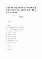 프로이트의 정신분석이론 중 방어기제를 활용하여 자신이 주로 사용하는 방어기제를 4가지 서술. 1페이지