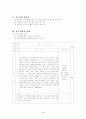 [교육학]  Ⅱ. 삼각형의 성질 1. 이등변삼각형 § 2, 이등변삼각형의 성질  4페이지