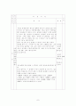 [교육학]  Ⅱ. 삼각형의 성질 1. 이등변삼각형 § 2, 이등변삼각형의 성질  7페이지