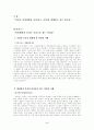  여성이 직장생활과 육아(또는 가사)를 병행하는 것은 힘들다  2페이지