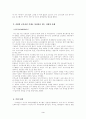  여성이 직장생활과 육아(또는 가사)를 병행하는 것은 힘들다  3페이지