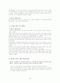  여성이 직장생활과 육아(또는 가사)를 병행하는 것은 힘들다  5페이지