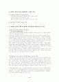  여성이 직장생활과 육아(또는 가사)를 병행하는 것은 힘들다  6페이지