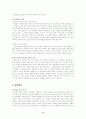  교실붕괴(잠자는 아이들)원인과 해결방안 6페이지