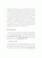 [조사론] 학벌위주의 사회 → 사교육비 증가 6페이지