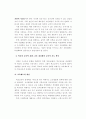 [조사론] 학벌위주의 사회 → 사교육비 증가 7페이지