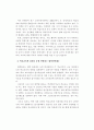 [조사론] 학벌위주의 사회 → 사교육비 증가 10페이지