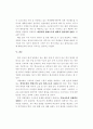[조사론] 학벌위주의 사회 → 사교육비 증가 11페이지