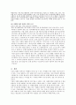 금강기획 마케팅 전략 연구 9페이지