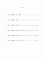고객관계관리 (CRM : Customer Relationship Management) 2페이지