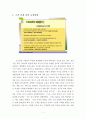 고객관계관리 (CRM : Customer Relationship Management) 3페이지