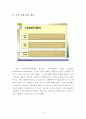 고객관계관리 (CRM : Customer Relationship Management) 5페이지