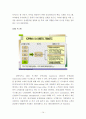 고객관계관리 (CRM : Customer Relationship Management) 16페이지