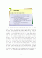 고객관계관리 (CRM : Customer Relationship Management) 19페이지