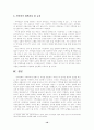 선거에서의 지역주의  - 정당의 지역주의 조장을 중심으로 한 고찰  10페이지