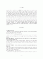 『관촌수필』 _ 이문구 저 2페이지