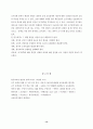 조기유학의 현황과 분석 14페이지