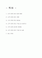 고객 관계 관리 (CRM : Customer Relationship Management) 2페이지