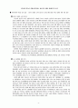 지역이기주의의 원인과 해결방안 [가설 : 한국의 지역 이기주의는 관료주의적 정책 결정과 시행에 의해 심화되었다.]  7페이지