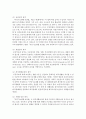 공공부조와 사회보험 (목적, 특징, 기본원리 등)을 비교 4페이지