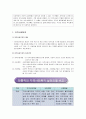 [사회복지 개론] 사회복지의 거시적 실천방법 - 지역사회복지와 사회복지행정 및 사회복지정책 2페이지