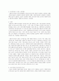 사회복지조직의 공공기관과 민간기관을 비교해 보시오  4페이지
